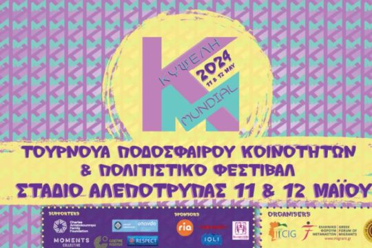 Κυψέλη Μουντιάλ
